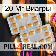 20 Мг Виагры cialis4